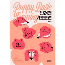 寵物犬基礎訓練, 韓萬洙, 朴英故事