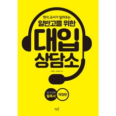 Bookisbab 大學入學諮詢所：現職教師為普通高中生講授