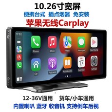 아이모 차량용 거치형 10.26인치 겸용 흡착식 내비게이션 오토 무선 안드로이드 카플레이, 10.26 대형 화면 무선 CARPLAY, 공식 표준 구성