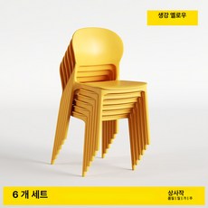 노바로그 식탁의자 식탁의자4p 인테리어의자, 1개, 6개 - 진저옐로우