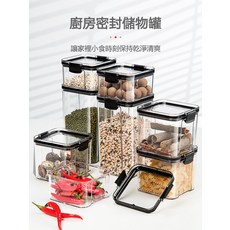 黑邊卡扣罐子-1800ML 透明密封罐 食品級儲物罐 廚房收納罐, 1套