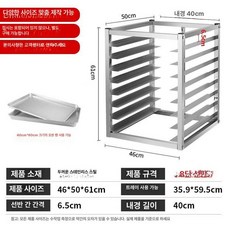 제빵렉 서랍식렉 베이커리 스텐 식힘망 사각 참고 이동식, 1개