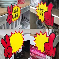 제이미몰 브이손 엄지척 POP 카드 10P