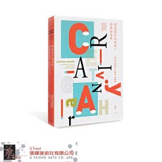 創意設計的典型．非典型思考