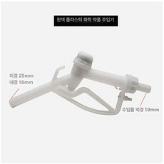 주유건 기름 부식방지 급유 출구 입구, 6분 19 화이트 플라스틱, 1개, 1L