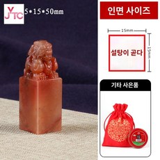 돌 전각 캘리그라피 낙관 도장 인감 수산석 청전석 2.5cm 수산돌 걱정거리 [선물세트], 1.5cm 수산돌 걱정거리 [금낭형], 1.5cm 수산돌 걱정거리 [금낭형]