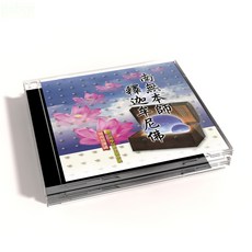 新韻傳音 南無本師釋迦牟尼佛佛號 閩南語課誦CD - 圓光佛學院眾法師恭誦 MSPCD-33022