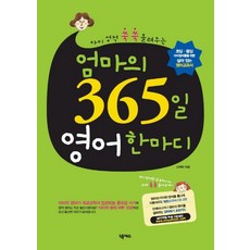 媽媽的365日英語一句話, Nexus