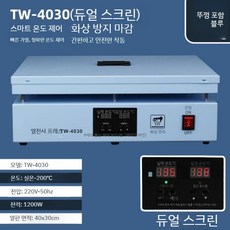 예열 핫플레이트 테이블 가열 수리용 온도 필름 가열판 실험실 열판, 4030 블루 뚜껑