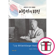 이승만의 비전 + 말씀카드 5종 세트 증정, 노영애, 단품