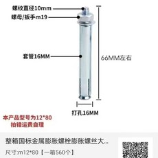 【桃園發貨】廠家批發膨脹螺絲 鍍鋅膨脹螺栓金屬拉爆脹絲 M6M8M12M14M16M非標, 1個, 12*80（560個）