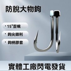 大物魚鉤青魚鉤歪嘴刀鋒黑坑錨魚青魚鱘魚強力加強版散裝倒刺釣鉤, 1個, 大物歪嘴鉤黑鋼（18）號,2只裝