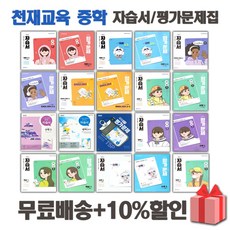 2026년 천재교육 미래엔 동아출판 중학교 자습서 평가문제집 중등 국어 영어 수학 과학 역사 사회 도덕 기술가정 1 2 3 - 학년 학기 중1 중2 중3, 동아출판중학국어3-2자습서(이은영)