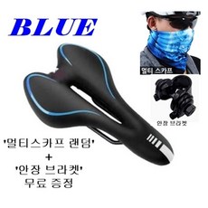 일월전빵 스피드젤 레일식 자전거 쿠션 안장, 블루, 1개