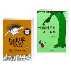 폴링 업 + 아낌없이 주는 나무 (전2권), 지노