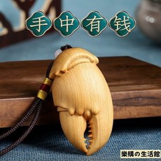 崖柏木雕螃蟹鉗手把件 - 崖柏木雕掛件 男士隨身把玩吊墜掛件 工藝品, 1個, 崖柏木有鉗約6公分,穿好手把繩發貨