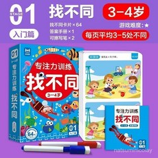 番茄優選 2-8嵗兒童專註力訓練趣味找不衕益智遊戲卡片，思維訓練左右腦開髮，幼兒早教啟蒙玩具, 1個, 【5-6歲】中級篇,升級版【63頁大卡+2支可擦筆】無限次玩