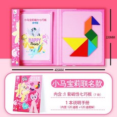 七巧板小馬寶莉兒童磁力七巧板書本式益智早教趣味玩具小學生一年級男女, 升級/小馬寶莉+玩法書, 1個