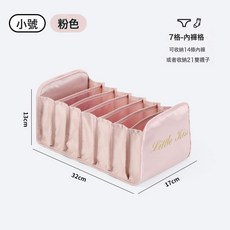 內衣內褲收納盒文胸分類整理抽屜式襪子分格擺放貢緞布藝收納神器, 1個, 粉色-小號7格