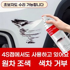 [빠른효과] 자동차 스크래치 복구제 차량 흠집 복원 스프레이 나노 컴파운드 자동차 페인트 복원및 광택 페인트 흠집 복구 케어 도색 스프레이 모든색상적용, 1개, 300ml, 블랙