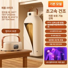 의류건조기 휴대용 여행 접이식 UV살균 건조기 관리기, 기본 모델 PTC 5개, 기본 모델명/품번