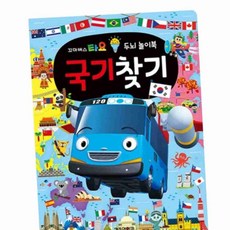 원샵 타요 국기찾기 두뇌 놀이북 아동완구 스티커놀이 교육장난감, 1개
