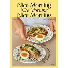 Nice Morning 나이스 모닝 -조그맣고 수수한 계획의 시작, 장진아 저, 보틀프레스