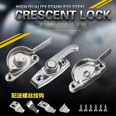 臺灣出貨 帶發票 月牙鎖 加厚帶保險窗鎖 門窗居家安全鎖, 1個, 普通月牙鎖,短鉤