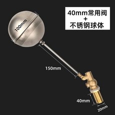 熱銷 不銹鋼浮球閥蒸飯櫃自動進水開水器水塔水位控製器水箱滿自停開關, 1個, 4CM常用4分閥+201不銹鋼球