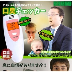 Thanko 日本原裝 隨身口臭檢測器, 1個