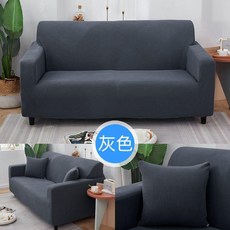 萬能沙發套罩 玉米絨材質, 1個, 灰色-玉米絨,單人位90-140cm 單件