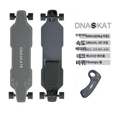 전동 스케이트보드 성인용 충전식 전동보드 배터리, 1개, V4-70mm 단일 구동 30km