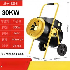 온풍기 공업용 전기 열풍 전기난방 히터 220V 열풍기 5KW, C. 30kW 380V B, 기본 모델명/품번