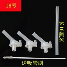 兒童水壺/保溫杯替換吸嘴 吸管配件, 1個, 16號吸嘴, 1個吸嘴+1根硬管 送吸管刷