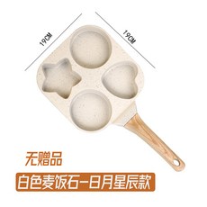 嚴選日月星辰煎雞蛋漢堡平底鍋不粘鍋早餐鍋家用小煎餅鍋四孔神器, 1個, 米色心星 煎蛋鍋(通用款), 如圖