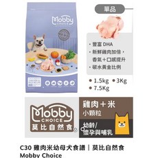 莫比 Mobby 成犬雞肉米飼料, 1個, C30雞肉米幼母犬食譜(小顆粒),1.5kg