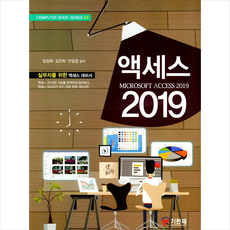 액세스 2019 + 미니수첩 제공