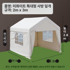 캐노피 옥상용 몽골 텐트 바람막이 가제보 포장마차 장박, 기본 사용 인원, 2x3m 4면 프레임 없음