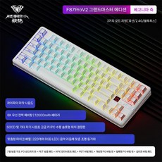 독거미 F87Pro 기계식키보드 2세대 화이트등고선수확자축 V2 핫스왑 게이밍, 1. 마스터 에디션 - 화이트 폴딩 - 베고니아 샤프트