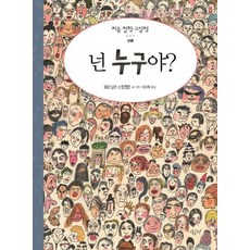 넌 누구야?, 시금치, 상세내용 참조