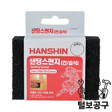 한신연마 샌딩스펀지페이퍼 #40 20장