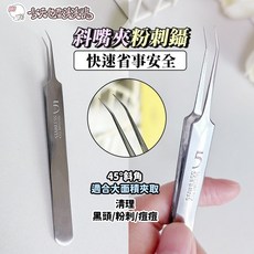 多功能專業粉刺針套裝, 1個, 斜嘴夾粉刺鑷