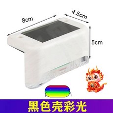 太陽能戶外庭院燈 圍牆欄杆裝飾燈 樓梯踏步臺階燈 暖光, 彩光LED燈（白殼）,4個裝+配件【雙面膠+螺絲】, 彩光LED燈