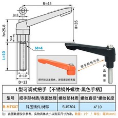 L型可調式把手 304不鏽鋼螺桿 B-MT607, 1個, B-MT607【不鏽鋼外螺紋-黑色手柄】,M6*12