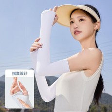 冰袖女夏季速幹奶皮隱形袖套透氣防紫外線護臂手套一體, 白色【基礎款】,均碼-拇指款, 1個
