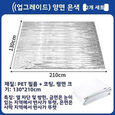 알루미늄 호일 담요 야외 캠핑 하이킹 방수 방한 처치 여행 시즌, 1개, 15. 양면 실버 2개 [특대형 + 2.1*1.3m]