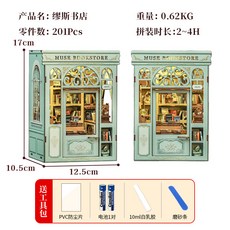 【台灣出貨】街角咖啡店 手工diy小屋 小房子麪包屋 微縮場景 拼裝玩具 創意擺件 心意禮物 可活動開啓 高顔值擺件, 1個, 缪斯书店, 缪斯书店