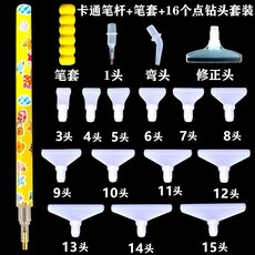 臺灣出貨 新鑽石畫點鑽筆套裝 1-15鑽頭工具 方鑽圓鑽通用 鑽石繡貼鑽DIY神器, 1個, 卡通筆桿+筆套+16個白色款點鑽頭套裝