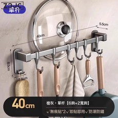 Z3JC 廚房免打孔掛杆鍋鏟勺子移動掛架排鉤多功能置物架壁掛式收納刀架, 1個, 槍灰單桿刀架-40CM(兩用):如圖