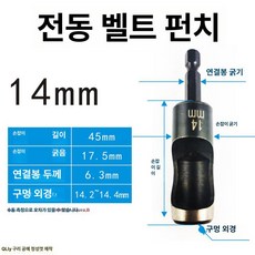 가죽 펀칭기 원형 롤링 타공펀치 시계줄 고급형 가방끈, 1개, 14mm